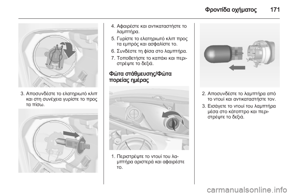 OPEL MERIVA 2011  Εγχειρίδιο Οδηγιών Χρήσης και Λειτουργίας (in Greek) 
