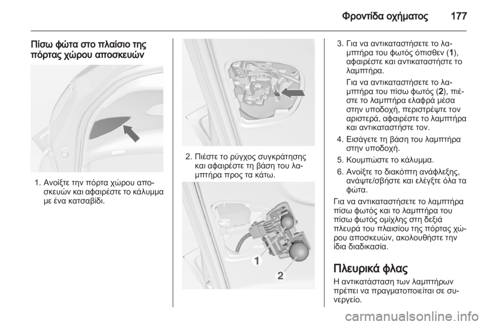 OPEL MERIVA 2011  Εγχειρίδιο Οδηγιών Χρήσης και Λειτουργίας (in Greek) 