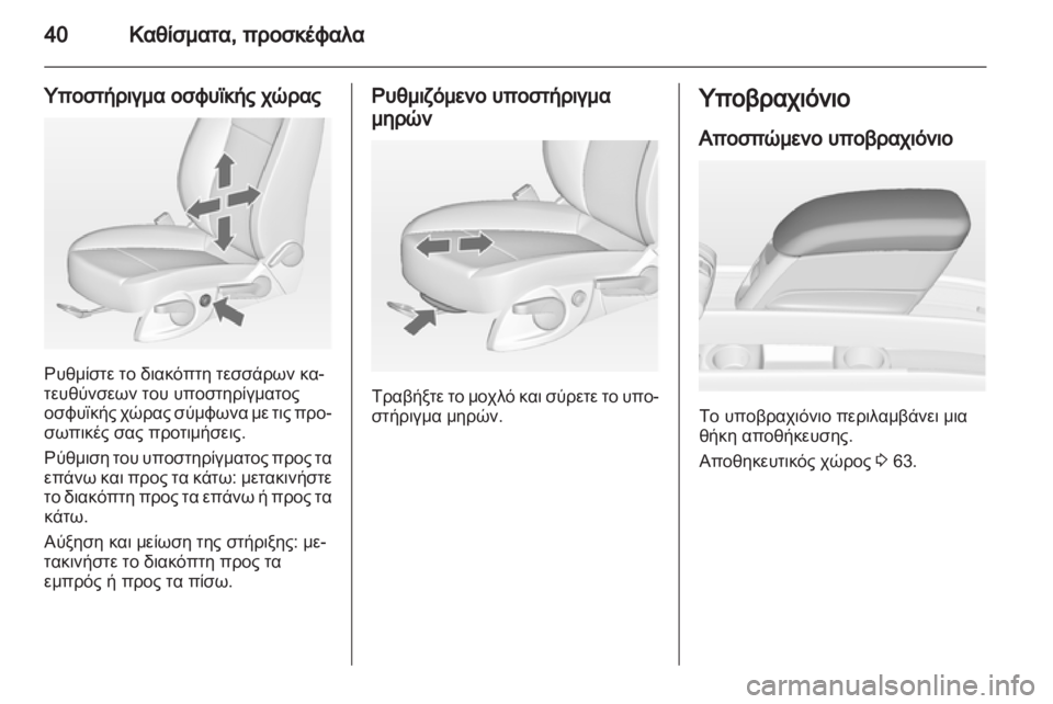 OPEL MERIVA 2011  Εγχειρίδιο Οδηγιών Χρήσης και Λειτουργίας (in Greek) 