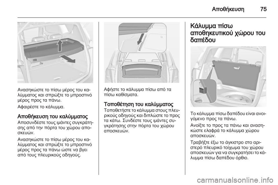 OPEL MERIVA 2011  Εγχειρίδιο Οδηγιών Χρήσης και Λειτουργίας (in Greek) 