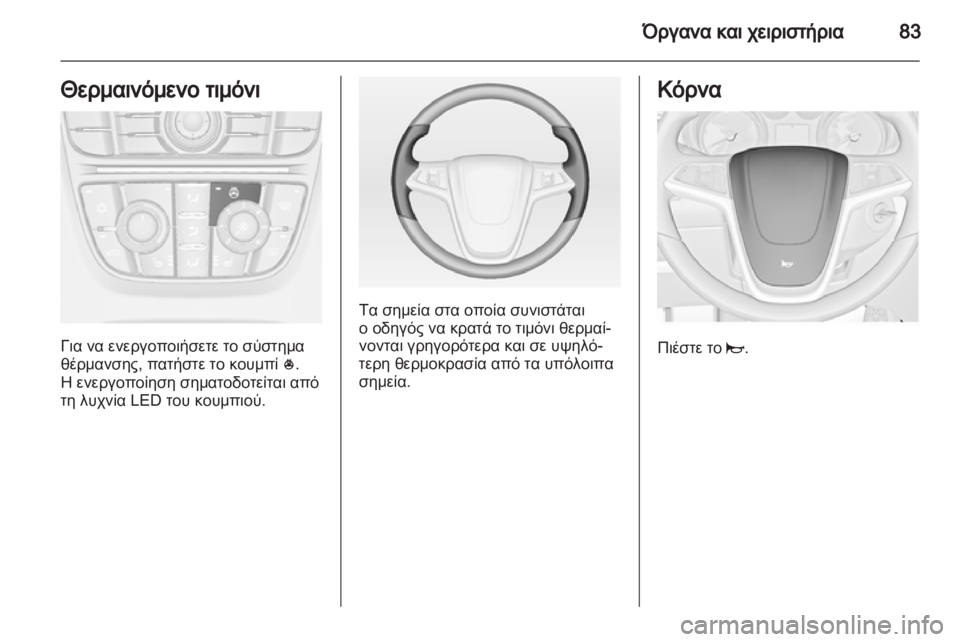 OPEL MERIVA 2011  Εγχειρίδιο Οδηγιών Χρήσης και Λειτουργίας (in Greek) 
