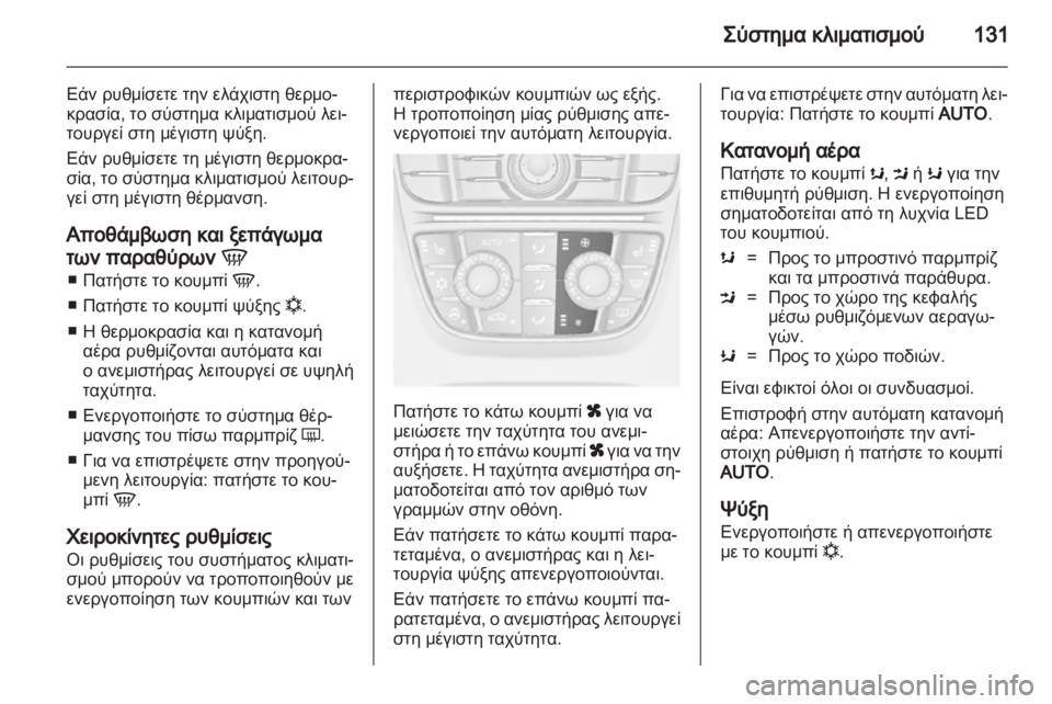 OPEL MERIVA 2011.5  Εγχειρίδιο Οδηγιών Χρήσης και Λειτουργίας (in Greek) 