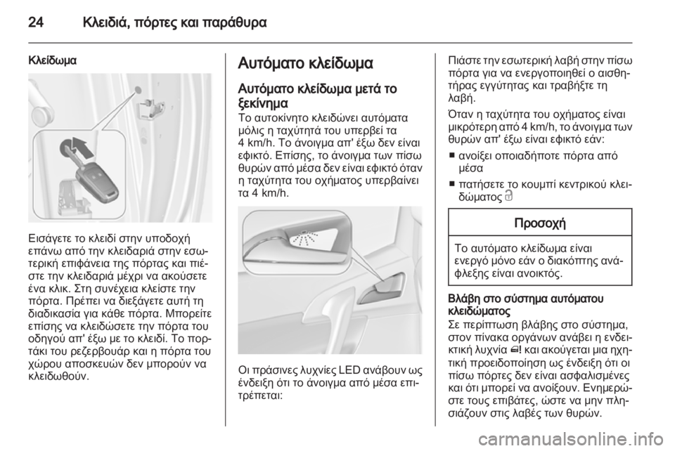 OPEL MERIVA 2011.5  Εγχειρίδιο Οδηγιών Χρήσης και Λειτουργίας (in Greek) 