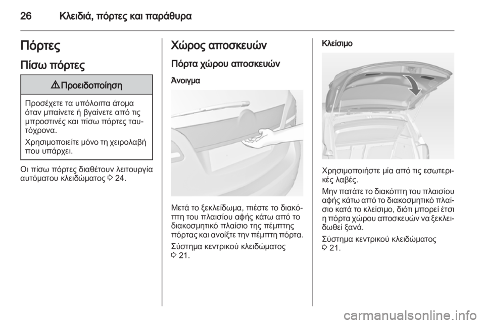 OPEL MERIVA 2011.5  Εγχειρίδιο Οδηγιών Χρήσης και Λειτουργίας (in Greek) 