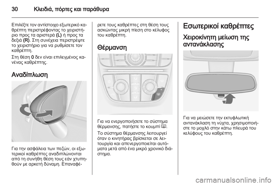 OPEL MERIVA 2011.5  Εγχειρίδιο Οδηγιών Χρήσης και Λειτουργίας (in Greek) 