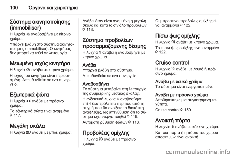 OPEL MERIVA 2011.5  Εγχειρίδιο Οδηγιών Χρήσης και Λειτουργίας (in Greek) 