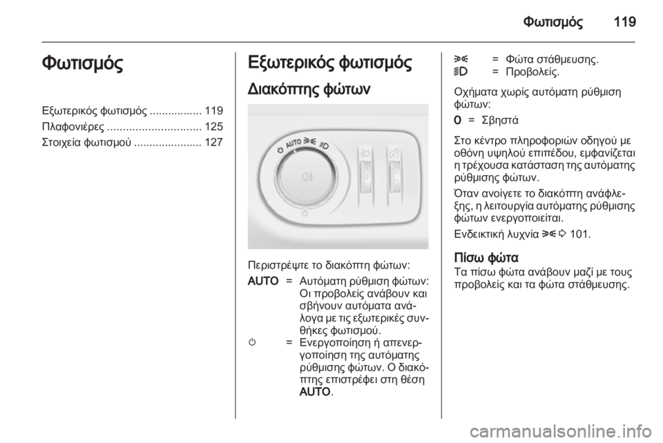 OPEL MERIVA 2012  Εγχειρίδιο Οδηγιών Χρήσης και Λειτουργίας (in Greek) 