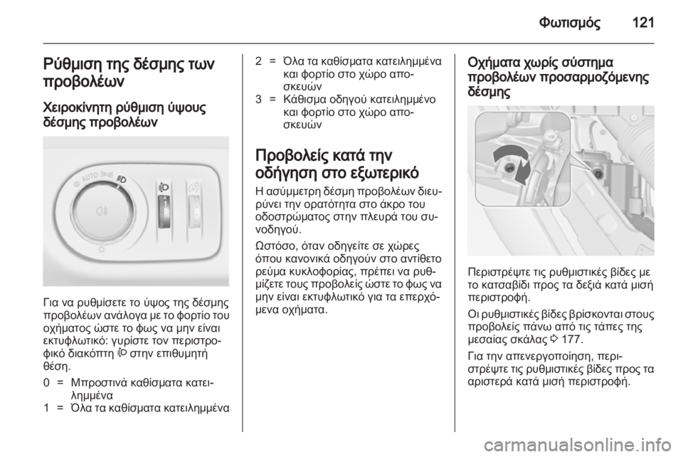 OPEL MERIVA 2012  Εγχειρίδιο Οδηγιών Χρήσης και Λειτουργίας (in Greek) 