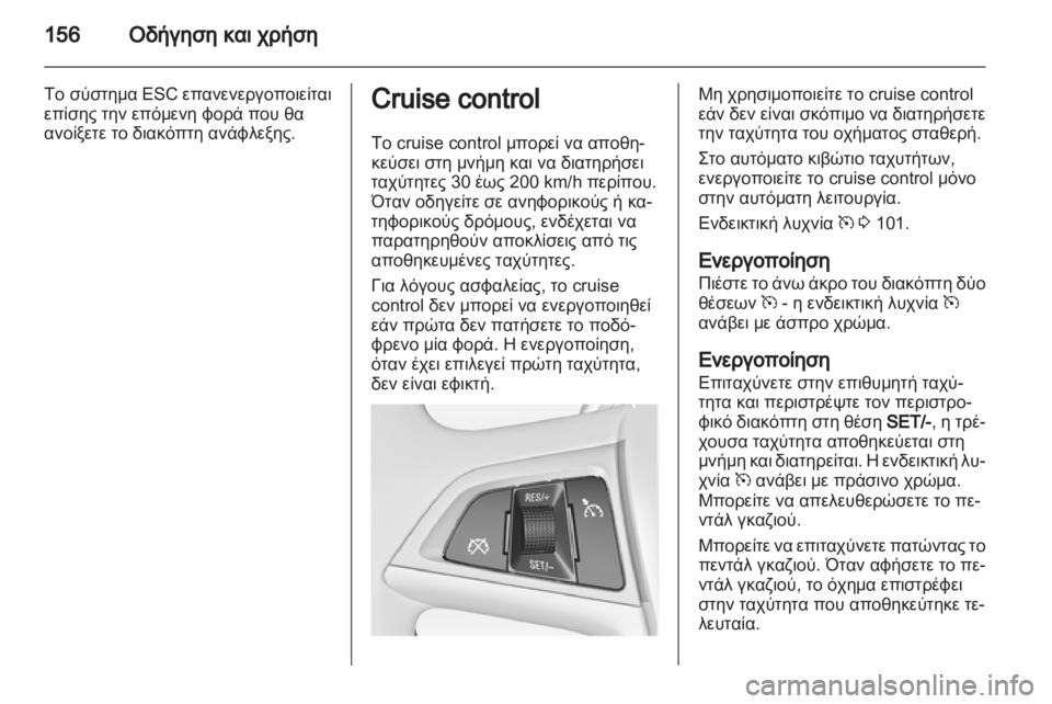 OPEL MERIVA 2012  Εγχειρίδιο Οδηγιών Χρήσης και Λειτουργίας (in Greek) 