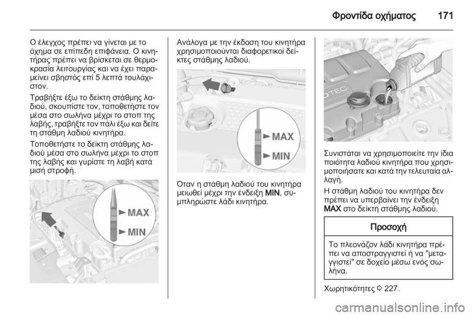 OPEL MERIVA 2012  Εγχειρίδιο Οδηγιών Χρήσης και Λειτουργίας (in Greek) 
