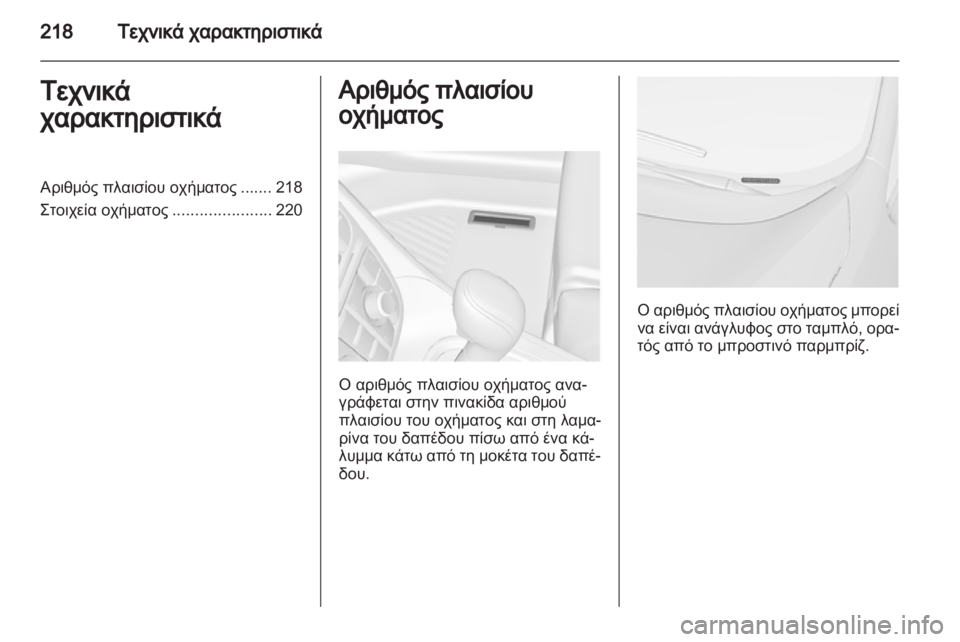 OPEL MERIVA 2012  Εγχειρίδιο Οδηγιών Χρήσης και Λειτουργίας (in Greek) 