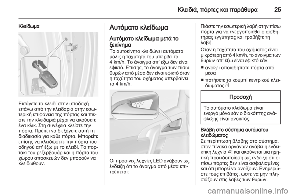 OPEL MERIVA 2012  Εγχειρίδιο Οδηγιών Χρήσης και Λειτουργίας (in Greek) 
