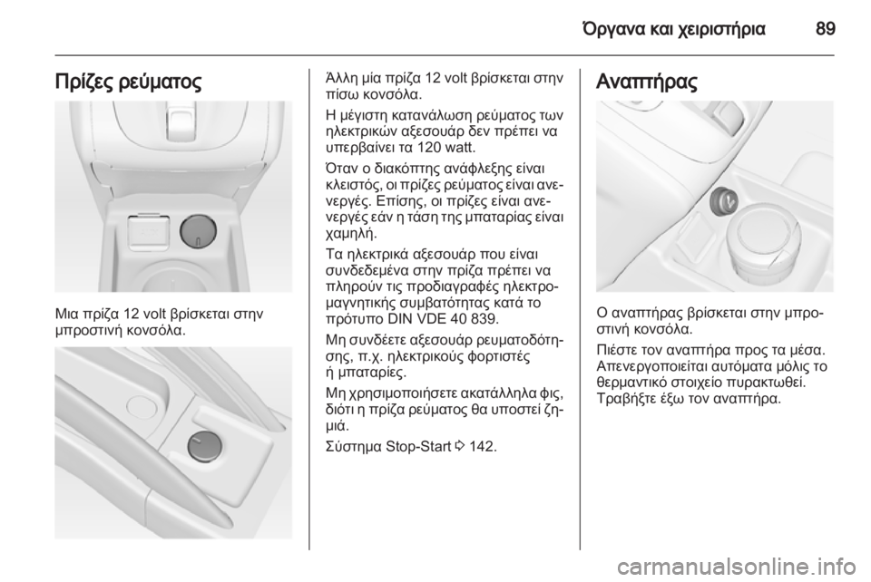 OPEL MERIVA 2012  Εγχειρίδιο Οδηγιών Χρήσης και Λειτουργίας (in Greek) 