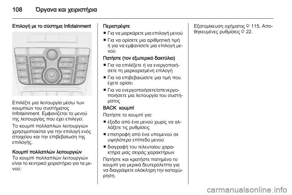 OPEL MERIVA 2012.5  Εγχειρίδιο Οδηγιών Χρήσης και Λειτουργίας (in Greek) 