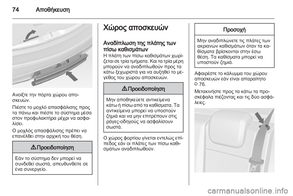 OPEL MERIVA 2012.5  Εγχειρίδιο Οδηγιών Χρήσης και Λειτουργίας (in Greek) 