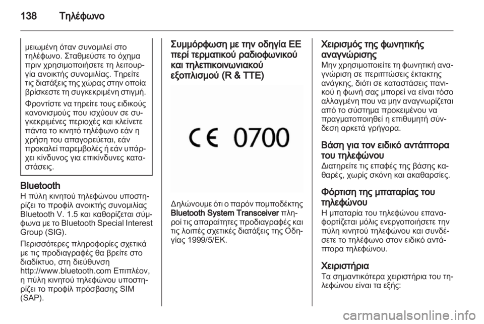 OPEL MERIVA 2013  Εγχειρίδιο συστήματος Infotainment (in Greek) 