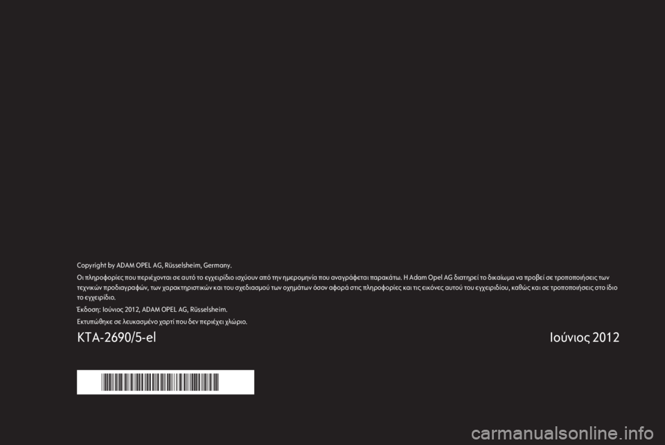 OPEL MERIVA 2013  Εγχειρίδιο Οδηγιών Χρήσης και Λειτουργίας (in Greek) 