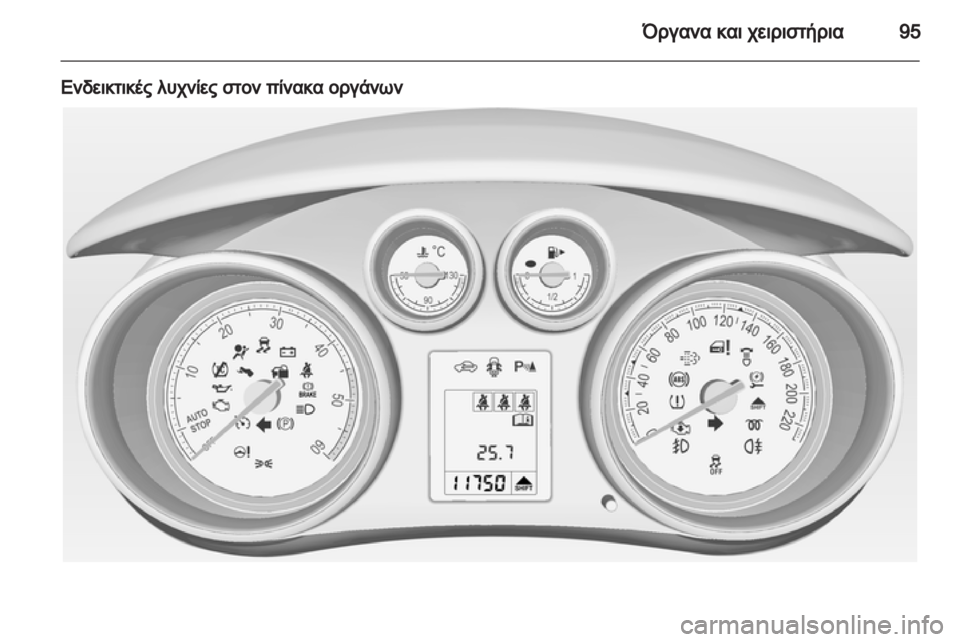 OPEL MERIVA 2013  Εγχειρίδιο Οδηγιών Χρήσης και Λειτουργίας (in Greek) 