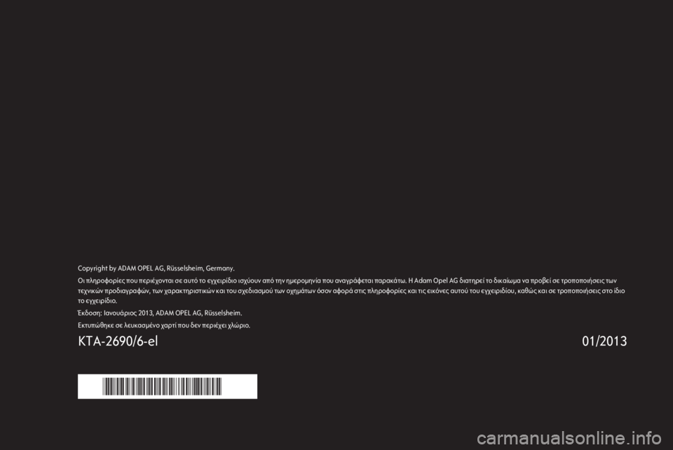 OPEL MERIVA 2013.5  Εγχειρίδιο Οδηγιών Χρήσης και Λειτουργίας (in Greek) 