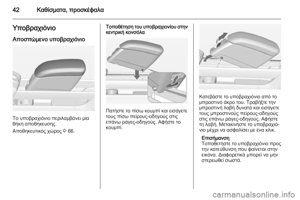 OPEL MERIVA 2013.5  Εγχειρίδιο Οδηγιών Χρήσης και Λειτουργίας (in Greek) 