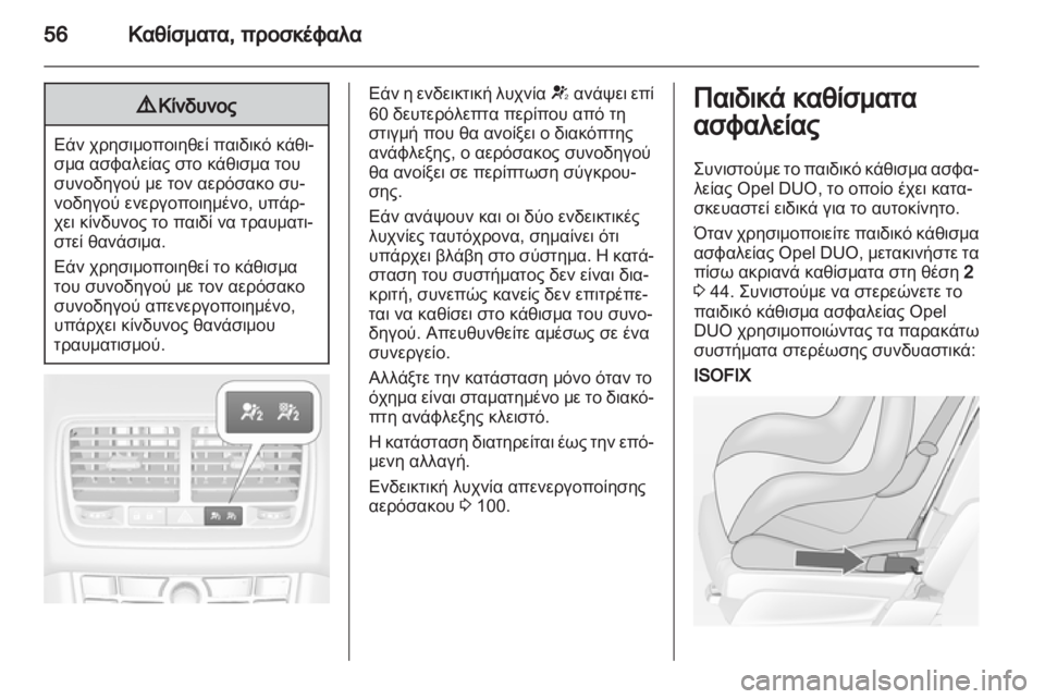OPEL MERIVA 2013.5  Εγχειρίδιο Οδηγιών Χρήσης και Λειτουργίας (in Greek) 