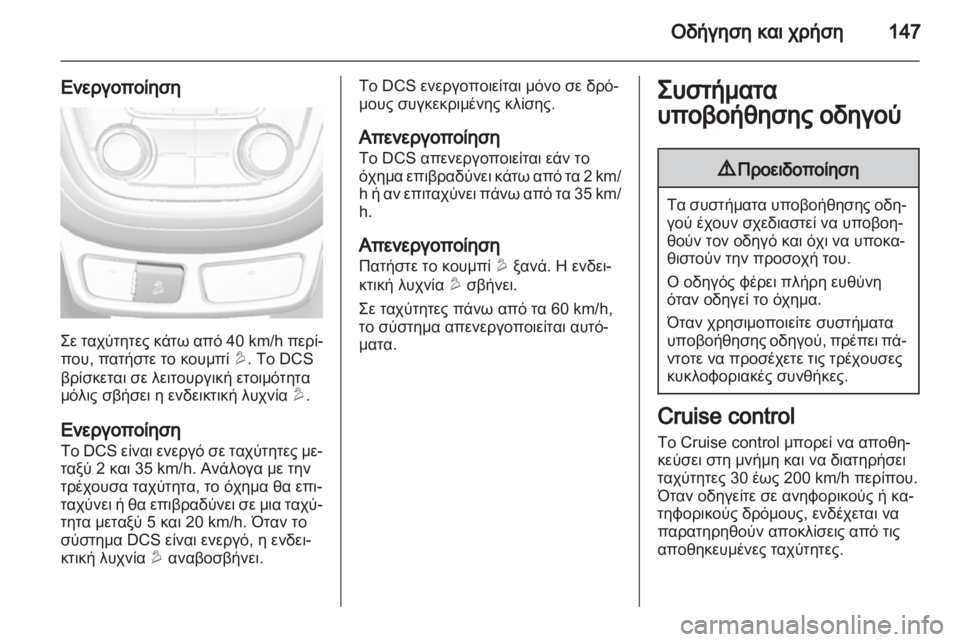 OPEL MOKKA 2013  Εγχειρίδιο Οδηγιών Χρήσης και Λειτουργίας (in Greek) 