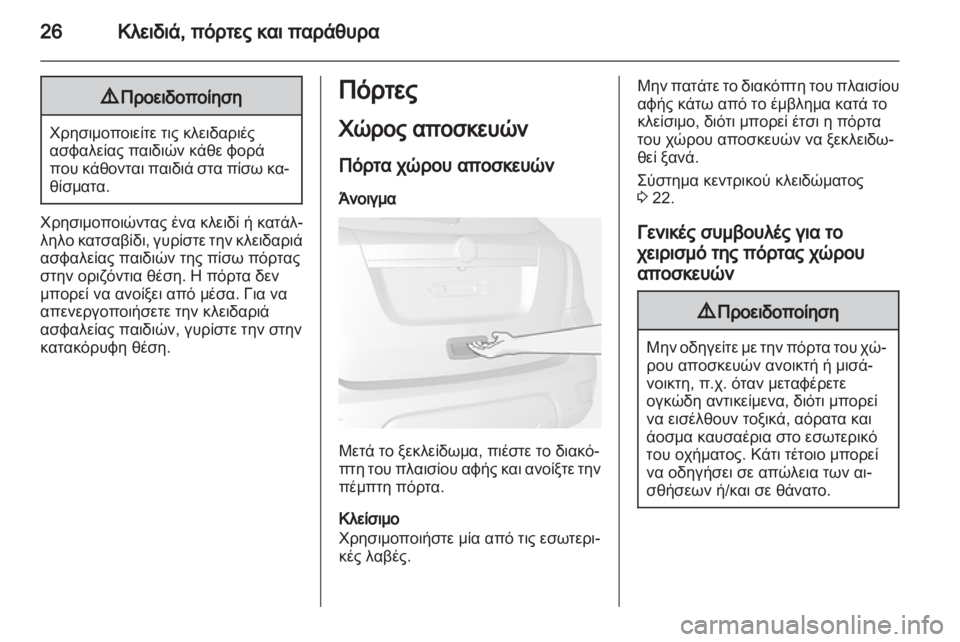 OPEL MOKKA 2013  Εγχειρίδιο Οδηγιών Χρήσης και Λειτουργίας (in Greek) 