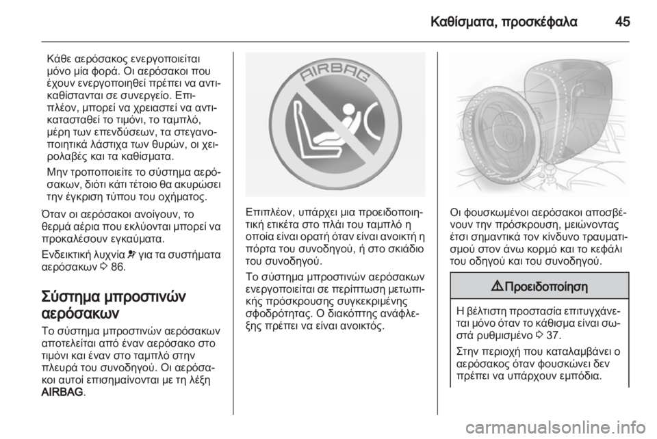 OPEL MOKKA 2013  Εγχειρίδιο Οδηγιών Χρήσης και Λειτουργίας (in Greek) 