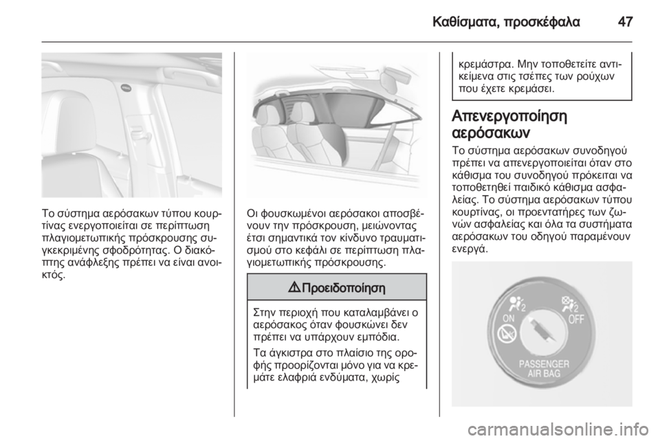 OPEL MOKKA 2013  Εγχειρίδιο Οδηγιών Χρήσης και Λειτουργίας (in Greek) 