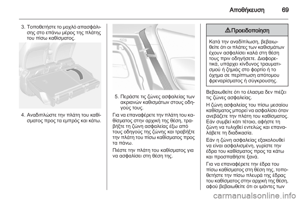 OPEL MOKKA 2013  Εγχειρίδιο Οδηγιών Χρήσης και Λειτουργίας (in Greek) 