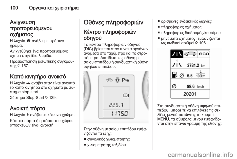 OPEL MOKKA 2014.5  Εγχειρίδιο Οδηγιών Χρήσης και Λειτουργίας (in Greek) 100Όργανα και χειριστήριαΑνίχνευση
προπορευόμενου
οχήματος
Η λυχνία  A ανάβει με πράσινο
χρώμα.
Ανιχνεύθηκε έ