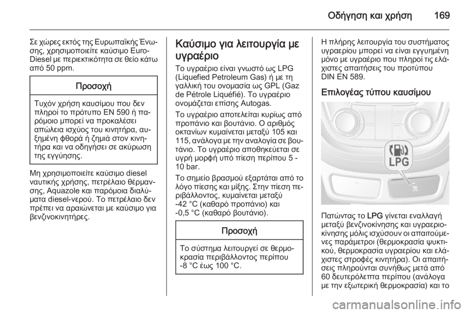 OPEL MOKKA 2015.5 Εγχειρίδιο Οδηγιών Χρήσης και Λειτουργίας (in Greek) Οδήγηση και χρήση169
Σε χώρες εκτός της Ευρωπαϊκής Ένω‐σης, χρησιμοποιείτε καύσιμο Euro-
Diesel με περιεκτικότητα OPEL MOKKA 2015.5 Εγχειρίδιο Οδηγιών Χρήσης και Λειτουργίας (in Greek) Οδήγηση και χρήση169
Σε χώρες εκτός της Ευρωπαϊκής Ένω‐σης, χρησιμοποιείτε καύσιμο Euro-
Diesel με περιεκτικότητα