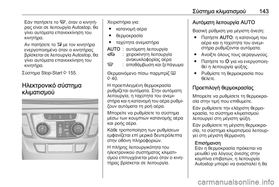 OPEL MOKKA X 2017 Εγχειρίδιο Οδηγιών Χρήσης και Λειτουργίας (in Greek) Σύστημα κλιματισμού143Εάν πατήσετε το V, όταν ο κινητή‐
ρας είναι σε λειτουργία Autostop, θα
γίνει αυτόματα επανεκ OPEL MOKKA X 2017 Εγχειρίδιο Οδηγιών Χρήσης και Λειτουργίας (in Greek) Σύστημα κλιματισμού143Εάν πατήσετε το V, όταν ο κινητή‐
ρας είναι σε λειτουργία Autostop, θα
γίνει αυτόματα επανεκ