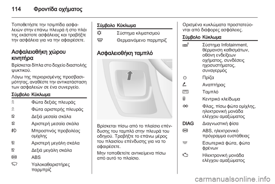 OPEL MOVANO_B 2010.5  Εγχειρίδιο Οδηγιών Χρήσης και Λειτουργίας (in Greek) 