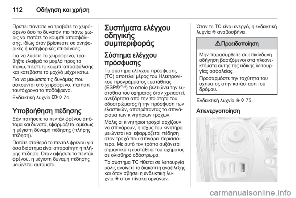 OPEL MOVANO_B 2011.5  Εγχειρίδιο Οδηγιών Χρήσης και Λειτουργίας (in Greek) 