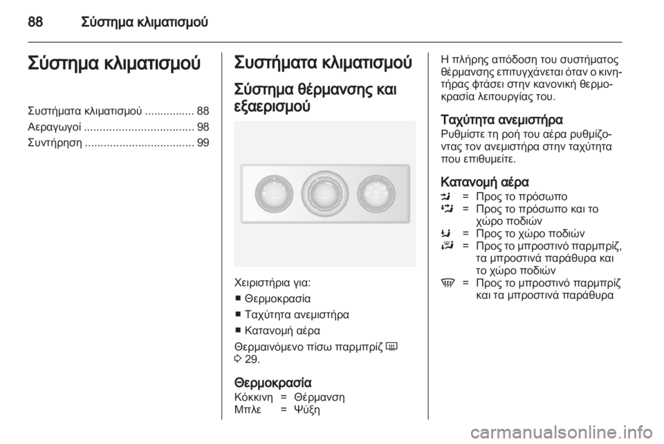 OPEL MOVANO_B 2011.5  Εγχειρίδιο Οδηγιών Χρήσης και Λειτουργίας (in Greek) 