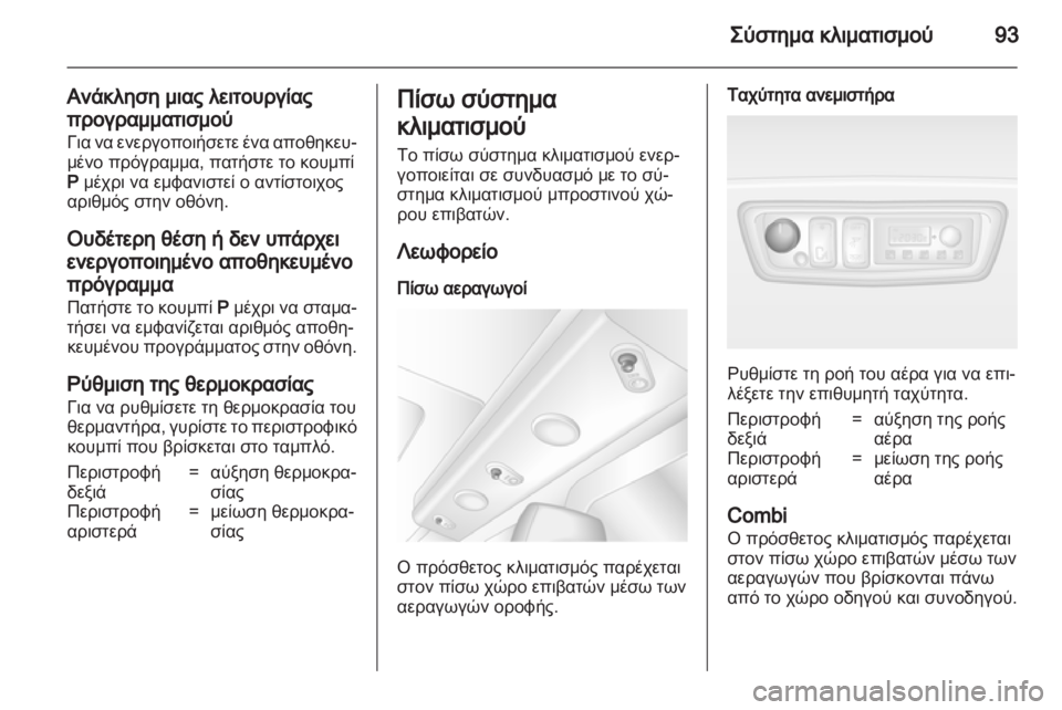 OPEL MOVANO_B 2011.5  Εγχειρίδιο Οδηγιών Χρήσης και Λειτουργίας (in Greek) 