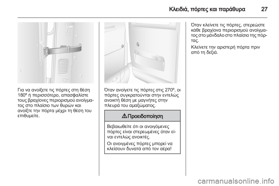 OPEL MOVANO_B 2012  Εγχειρίδιο Οδηγιών Χρήσης και Λειτουργίας (in Greek) 