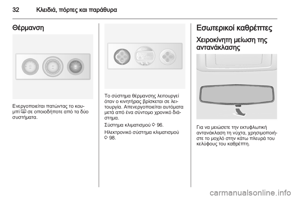 OPEL MOVANO_B 2012  Εγχειρίδιο Οδηγιών Χρήσης και Λειτουργίας (in Greek) 