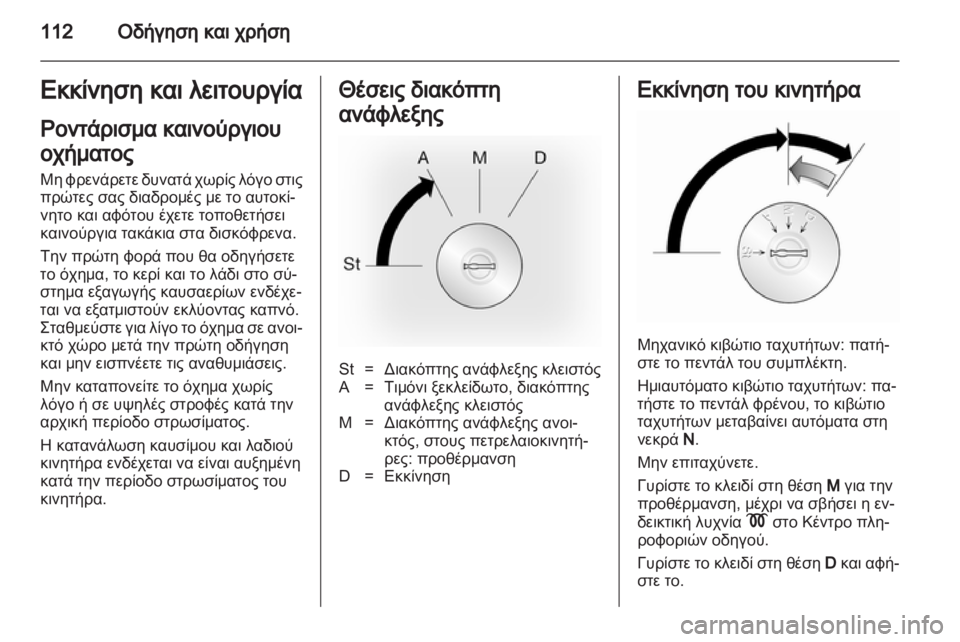 OPEL MOVANO_B 2012.5  Εγχειρίδιο Οδηγιών Χρήσης και Λειτουργίας (in Greek) 