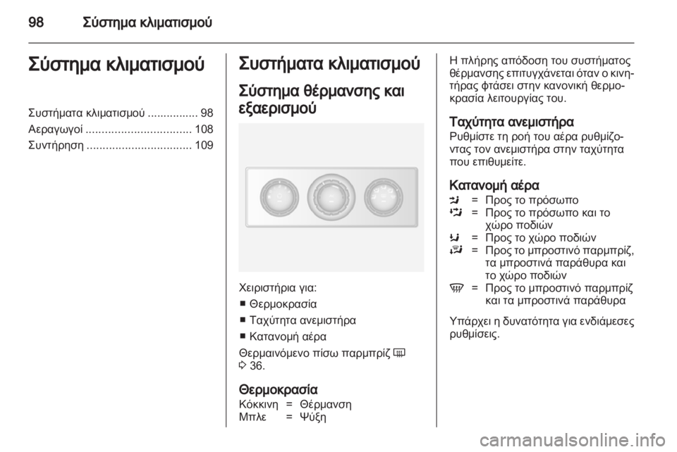 OPEL MOVANO_B 2012.5  Εγχειρίδιο Οδηγιών Χρήσης και Λειτουργίας (in Greek) 