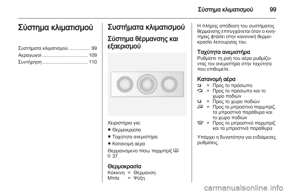 OPEL MOVANO_B 2013.5  Εγχειρίδιο Οδηγιών Χρήσης και Λειτουργίας (in Greek) 