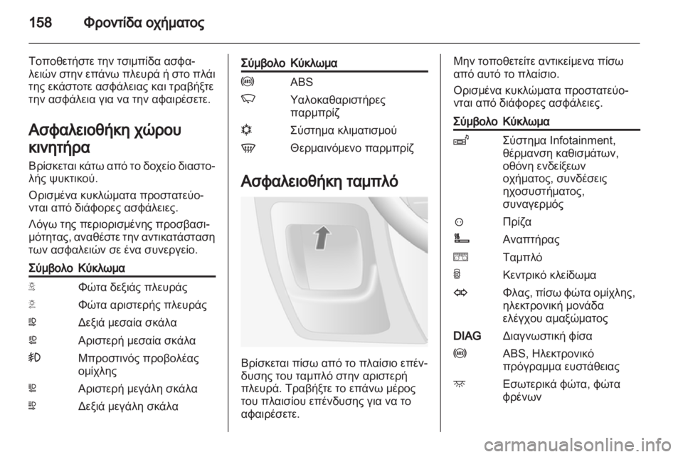 OPEL MOVANO_B 2013.5  Εγχειρίδιο Οδηγιών Χρήσης και Λειτουργίας (in Greek) 