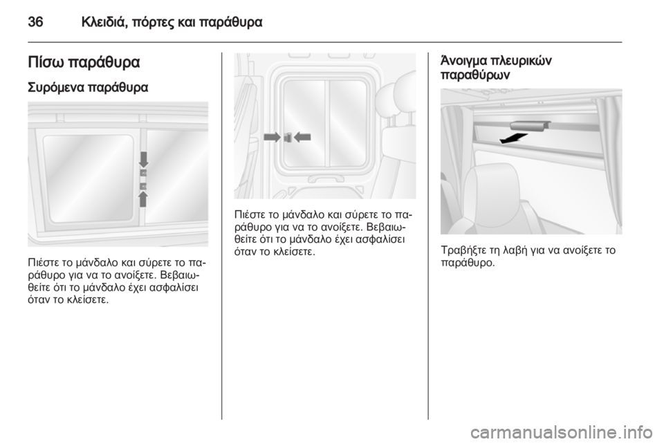 OPEL MOVANO_B 2013.5  Εγχειρίδιο Οδηγιών Χρήσης και Λειτουργίας (in Greek) 