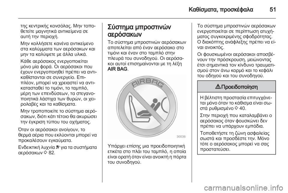 OPEL MOVANO_B 2013.5  Εγχειρίδιο Οδηγιών Χρήσης και Λειτουργίας (in Greek) 