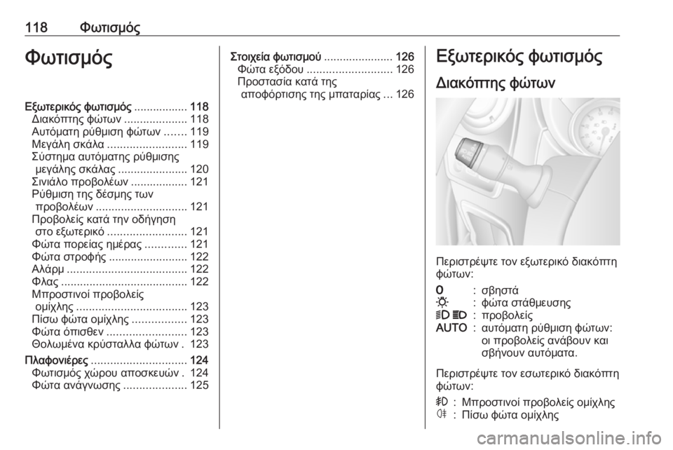 OPEL MOVANO_B 2018.5  Εγχειρίδιο Οδηγιών Χρήσης και Λειτουργίας (in Greek) 118ΦωτισμόςΦωτισμόςΕξωτερικός φωτισμός.................118
Διακόπτης φώτων ....................118
Αυτόματη ρύθμιση φώτων .......119