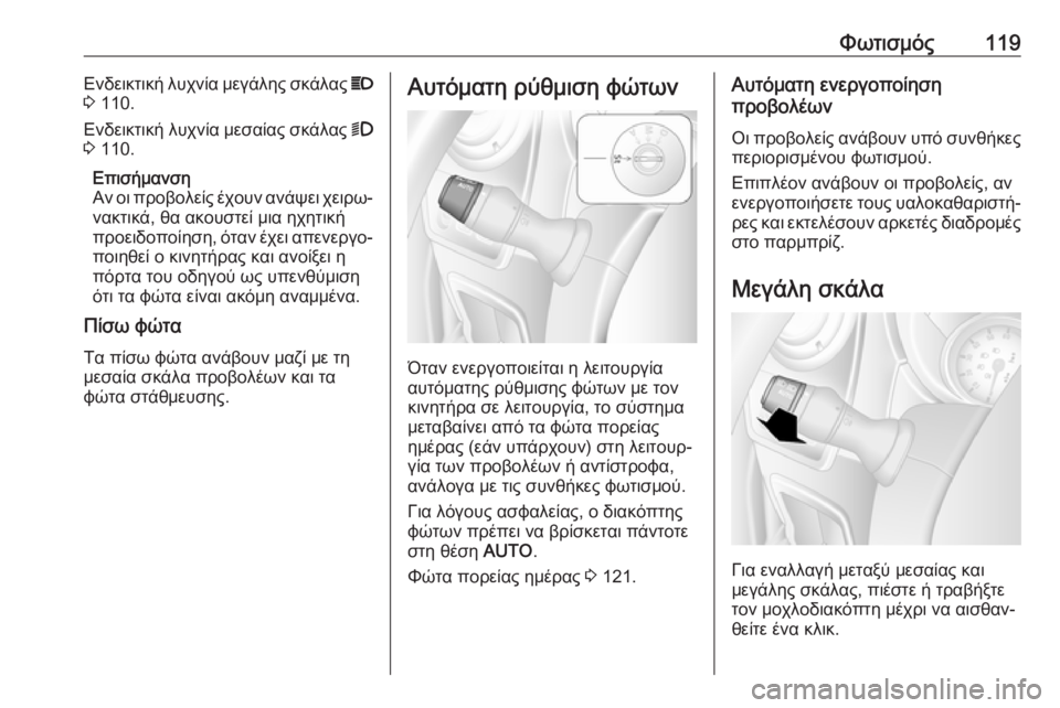OPEL MOVANO_B 2018.5  Εγχειρίδιο Οδηγιών Χρήσης και Λειτουργίας (in Greek) Φωτισμός119Ενδεικτική λυχνία μεγάλης σκάλας P
3  110.
Ενδεικτική λυχνία μεσαίας σκάλας  9
3  110.
Επισήμανση
Αν οι πρ