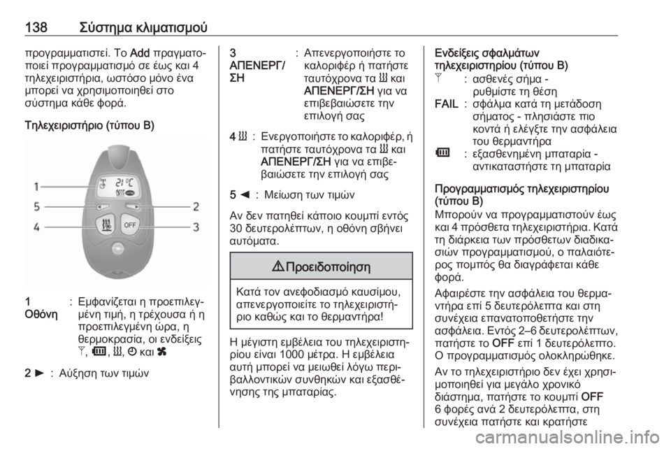OPEL MOVANO_B 2018.5  Εγχειρίδιο Οδηγιών Χρήσης και Λειτουργίας (in Greek) 138Σύστημα κλιματισμούπρογραμματιστεί. Το Add πραγματο‐
ποιεί προγραμματισμό σε έως και 4 τηλεχειριστήρια, ωστ