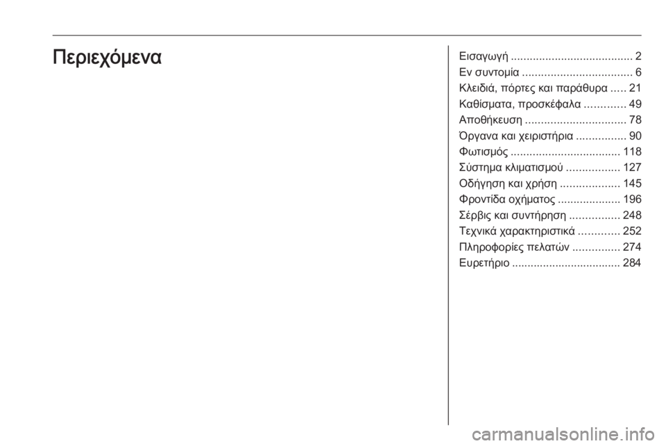 OPEL MOVANO_B 2018.5  Εγχειρίδιο Οδηγιών Χρήσης και Λειτουργίας (in Greek) Εισαγωγή....................................... 2
Εν συντομία ................................... 6
Κλειδιά, πόρτες και παράθυρα .....21
Καθίσματα, 