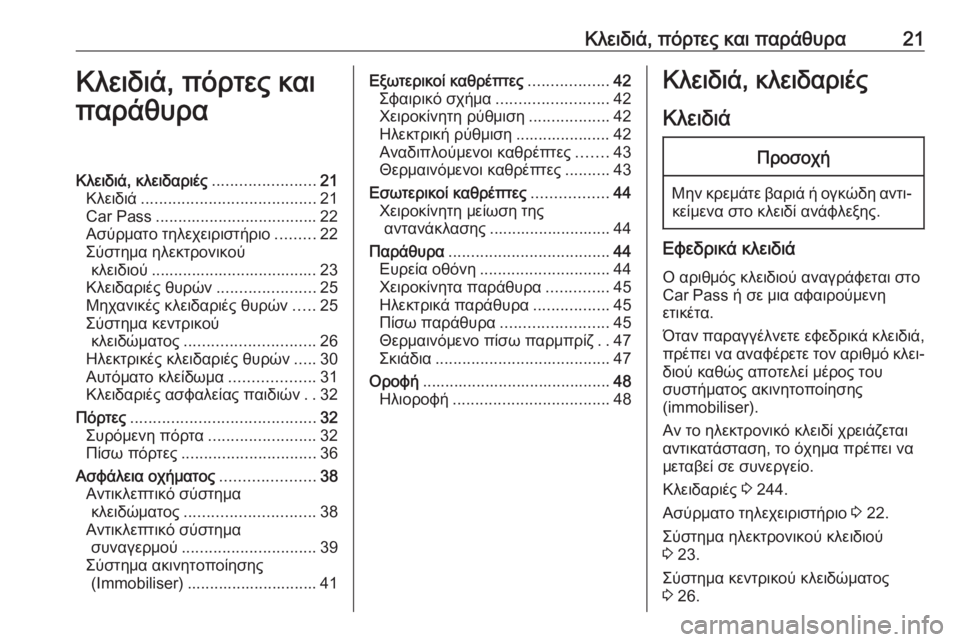 OPEL MOVANO_B 2018.5  Εγχειρίδιο Οδηγιών Χρήσης και Λειτουργίας (in Greek) Κλειδιά, πόρτες και παράθυρα21Κλειδιά, πόρτες και
παράθυραΚλειδιά, κλειδαριές .......................21
Κλειδιά ................